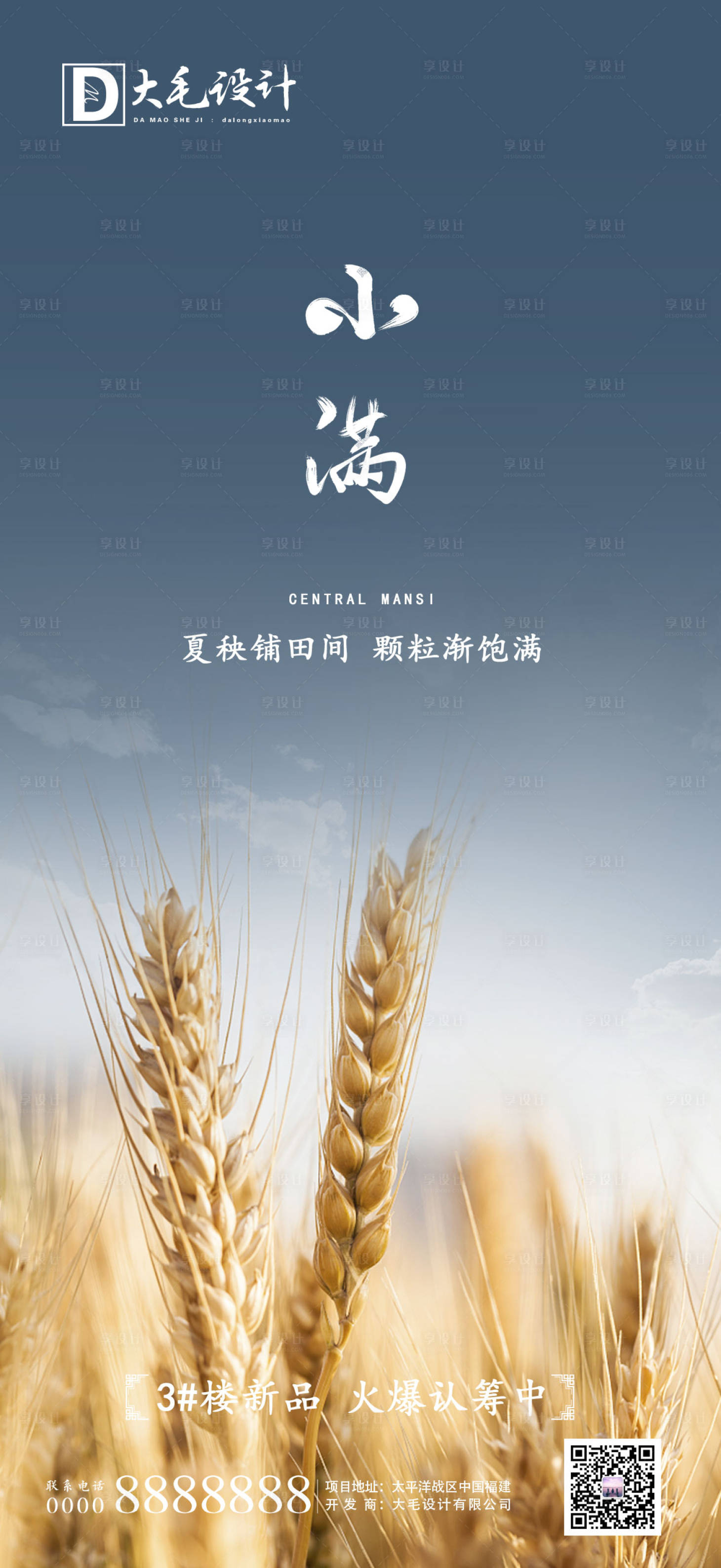 源文件下载【享设计】搜索编号：78370000888872653【小满节气移动端海报】