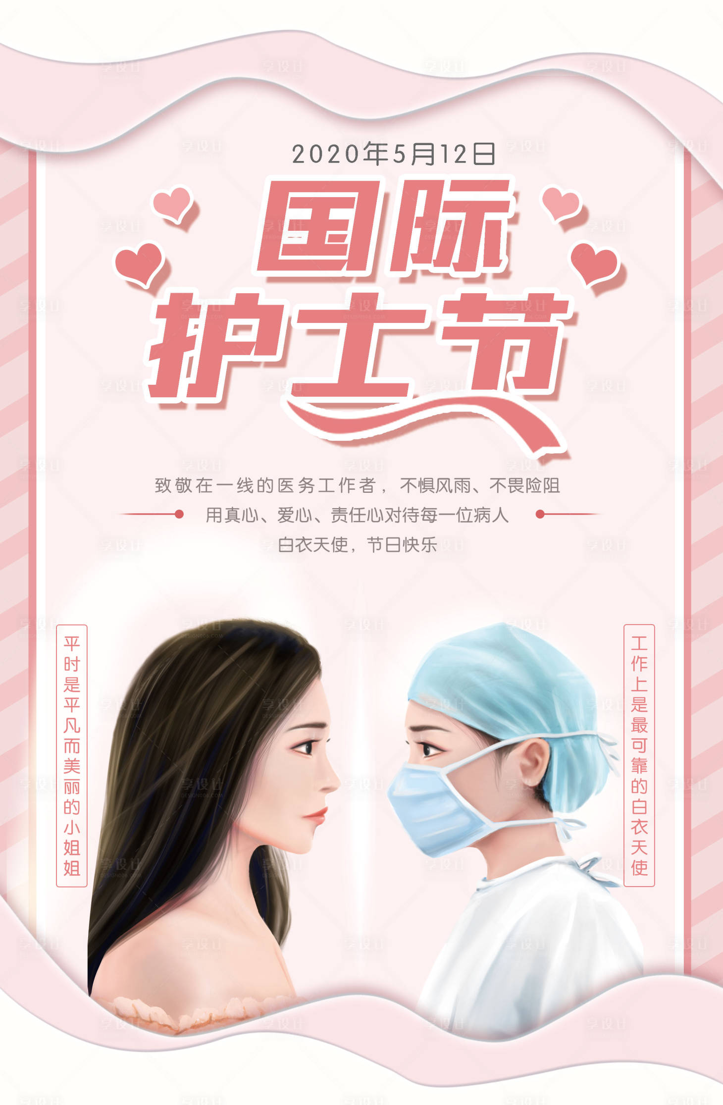 源文件下载【国际护士节】编号：87260000839633554