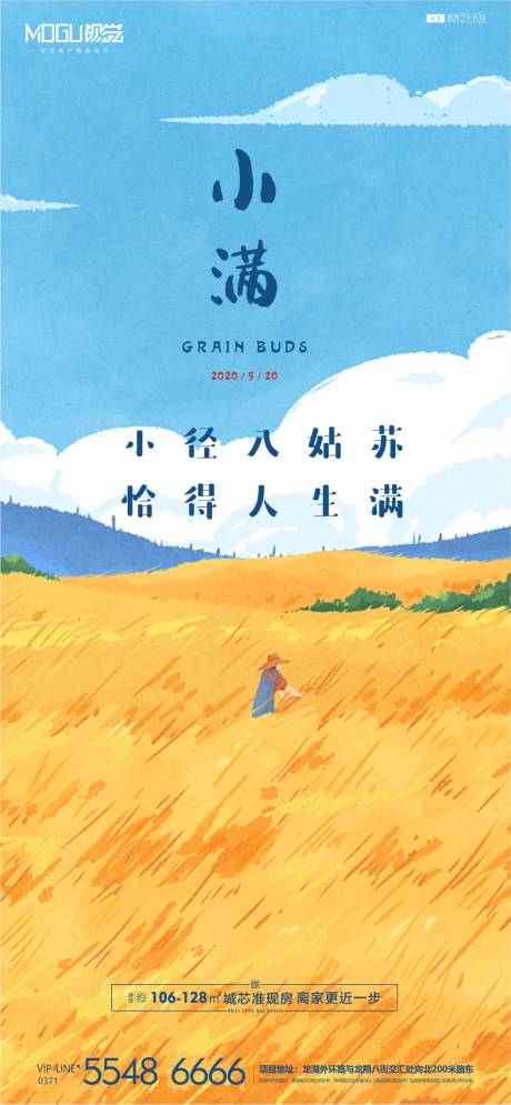 源文件下載【享設計】搜索編號：22360000913389228【地產插畫小滿節氣海報】