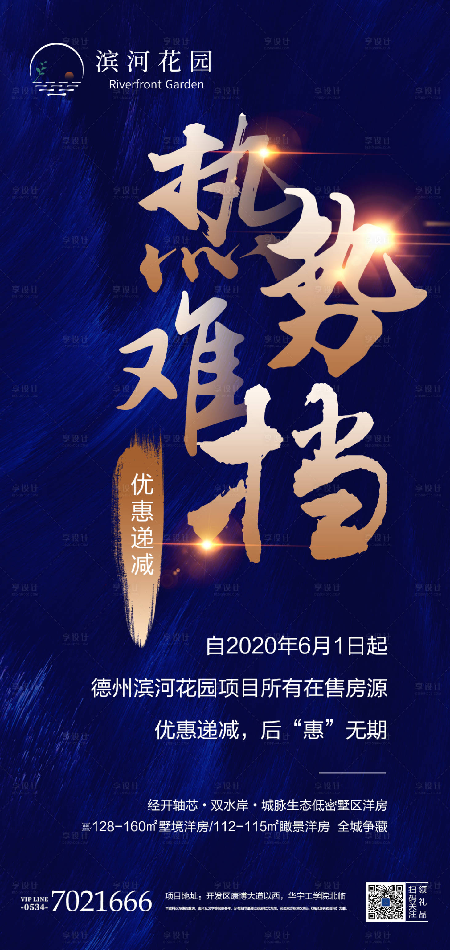 源文件下載【享設計】搜索編號：15110000988667047【地產熱銷】