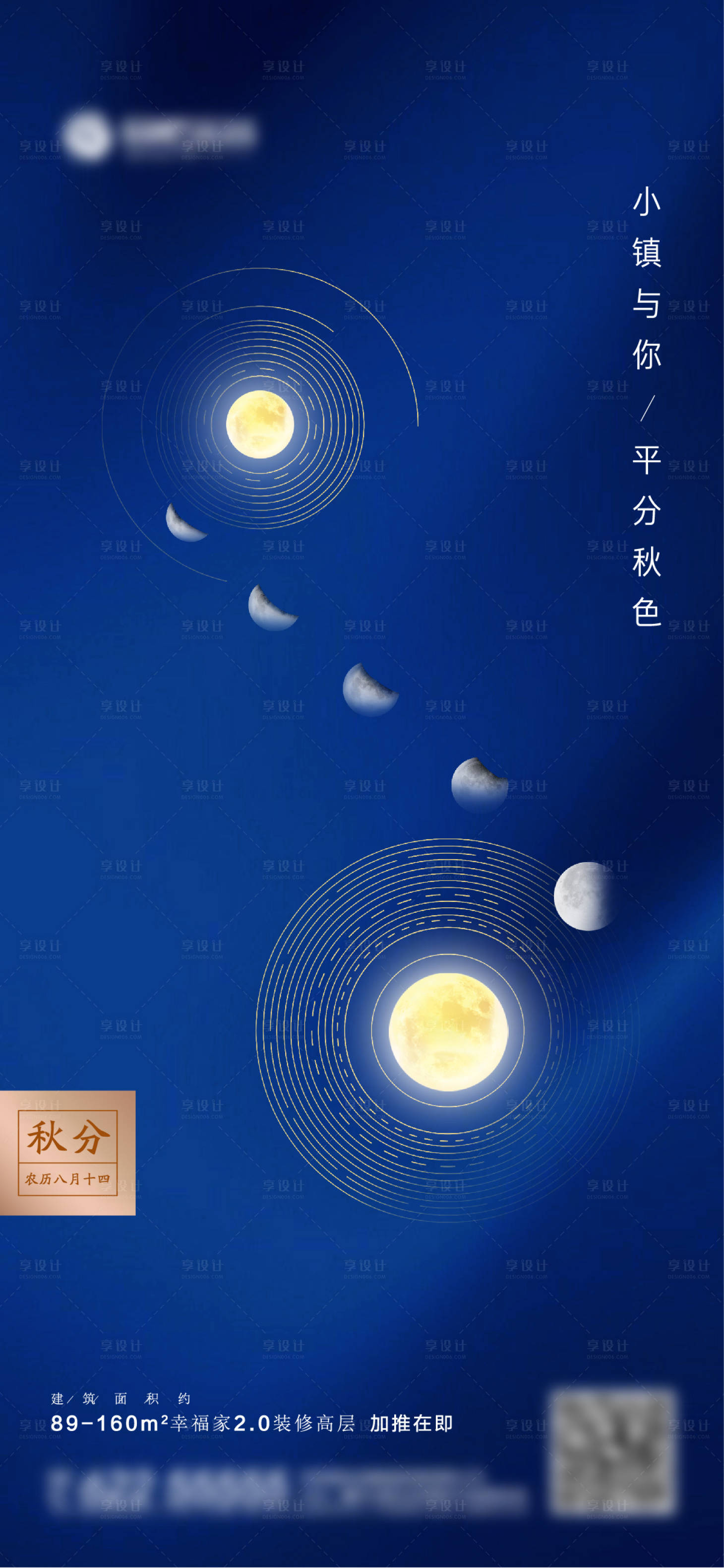 源文件下載【享設(shè)計(jì)】搜索編號(hào)：95140000938711409【秋分海報(bào)】