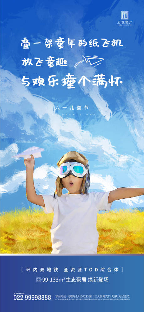 源文件下载【地产六一儿童节移动端海报】编号：46940001004488880