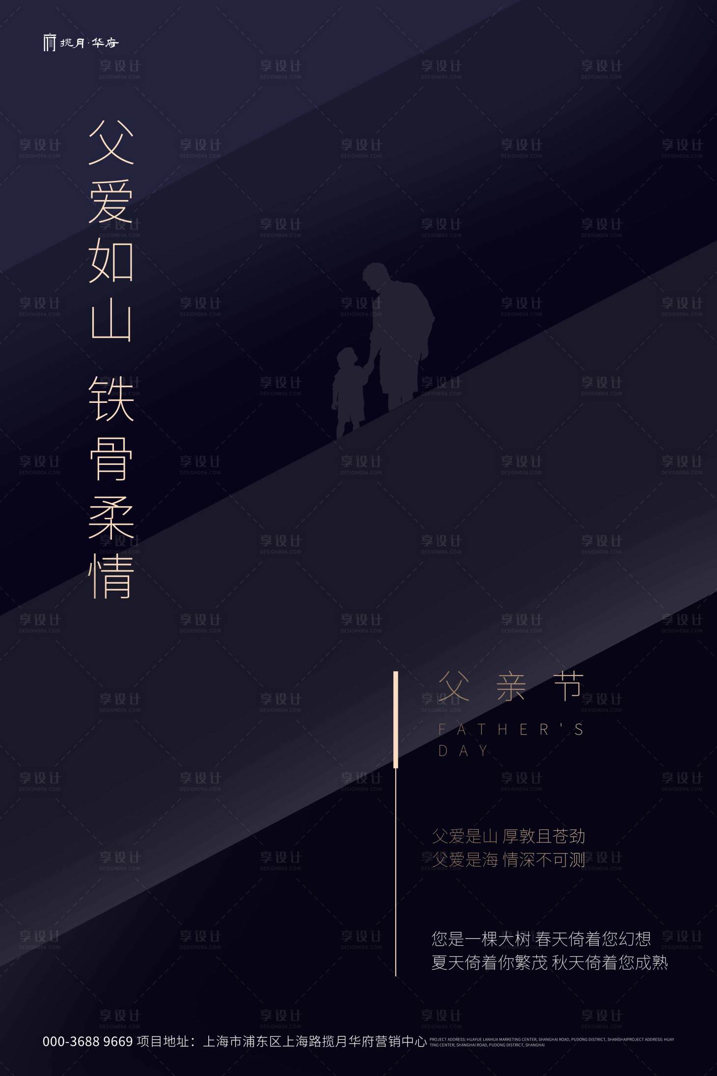 源文件下载【享设计】搜索编号：69080000877152099【父亲节黑色创意海报】