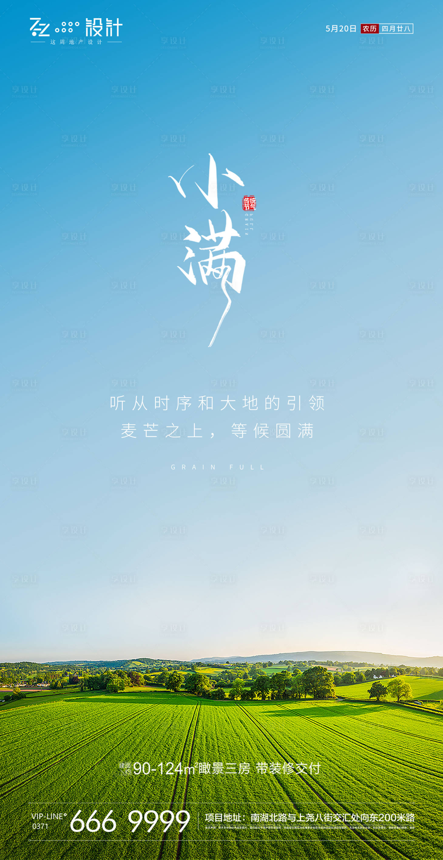 源文件下载【小满节气海报】编号：36310000913586102