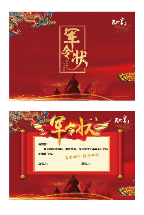 源文件下载【房地产销售团队军令状】编号：98500000959218716