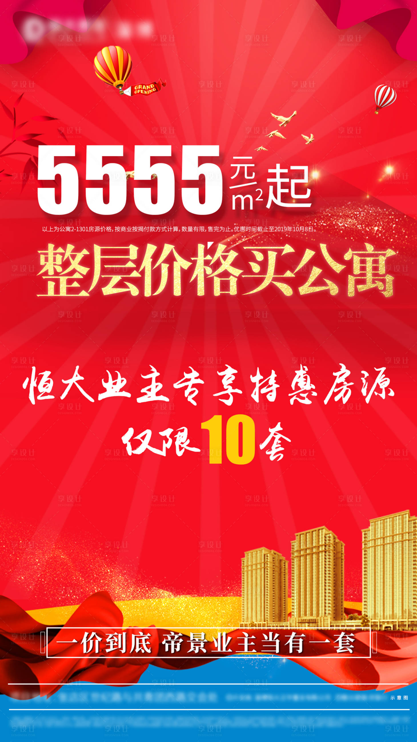 源文件下载【享设计】搜索编号：31980000923576416【整层价格买公寓创意单图】