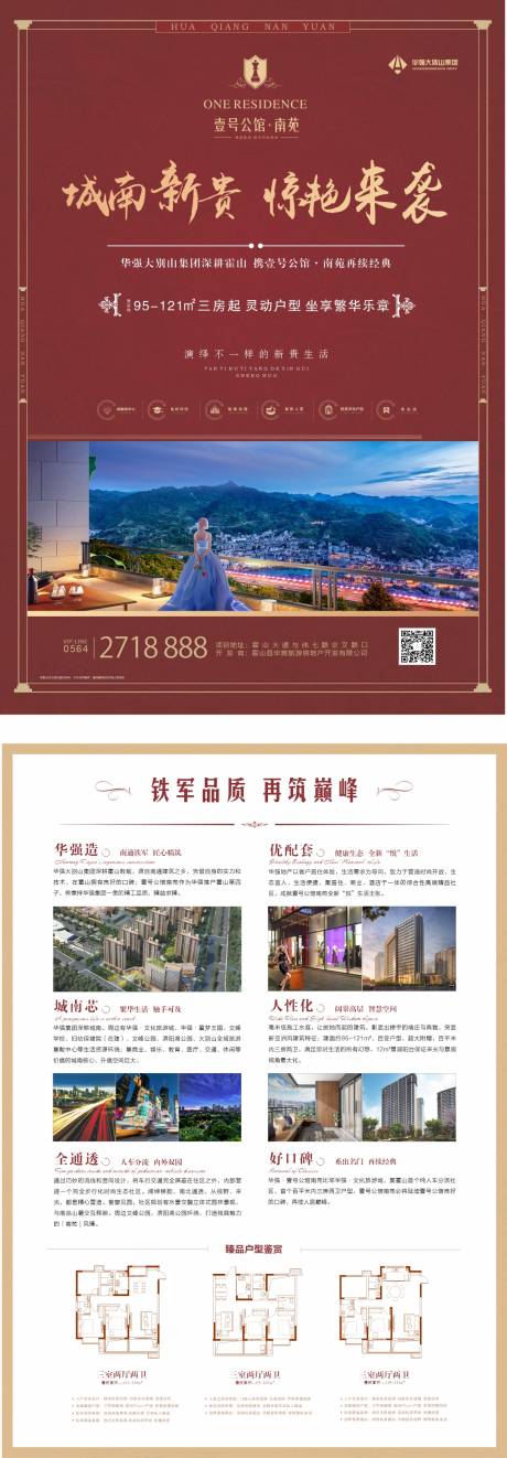 源文件下载【房地产价值点户型DM宣传单页】编号：23540000929099894