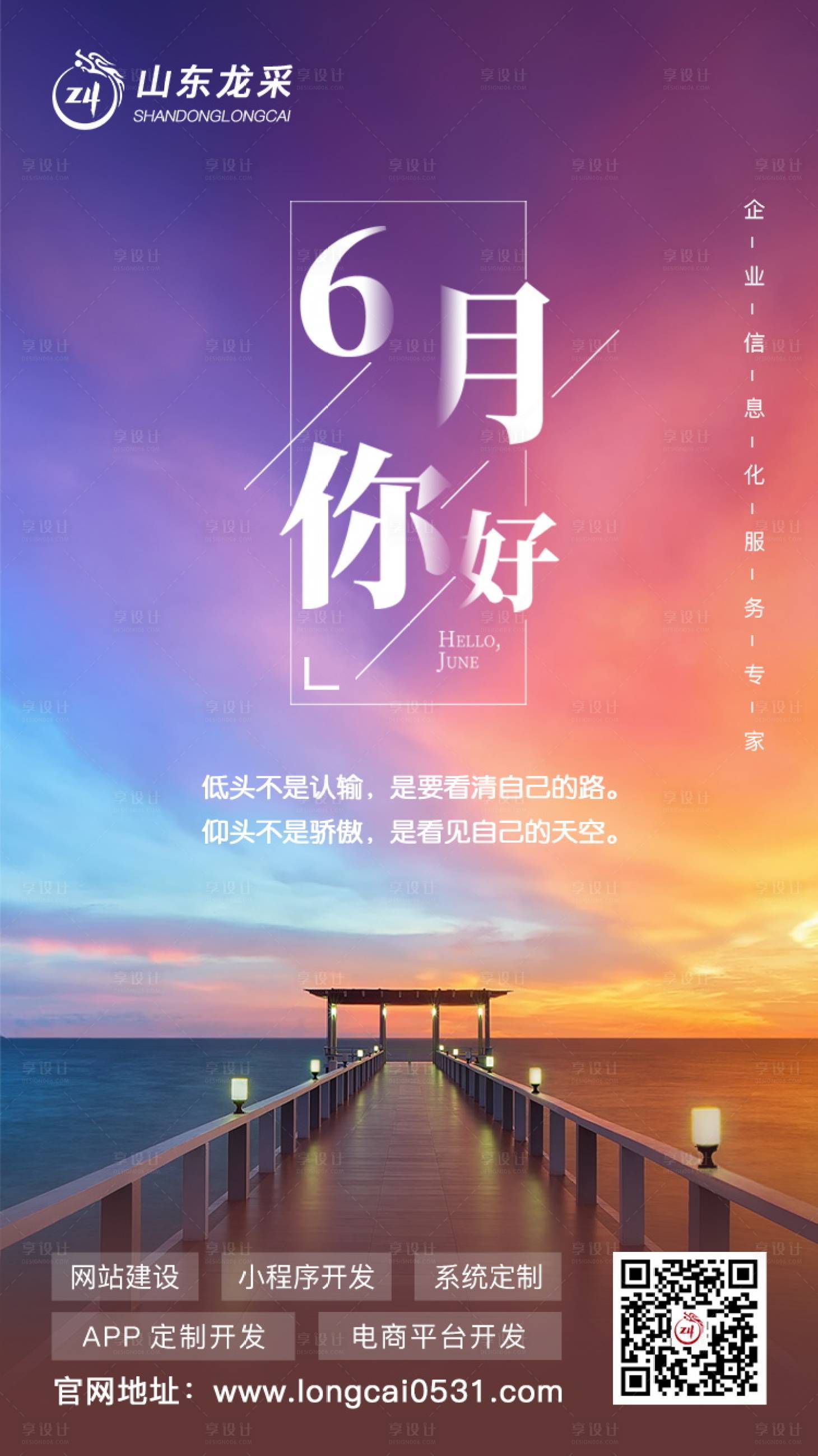 源文件下載【享設計】搜索編號：53010000847052226【企業勵志移動端海報】