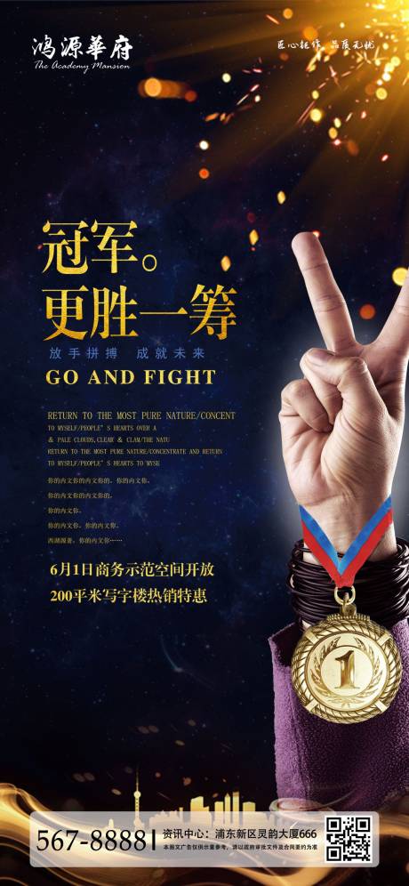 源文件下載【創意地產黃金地段手機端海報】編號：34590000982731705