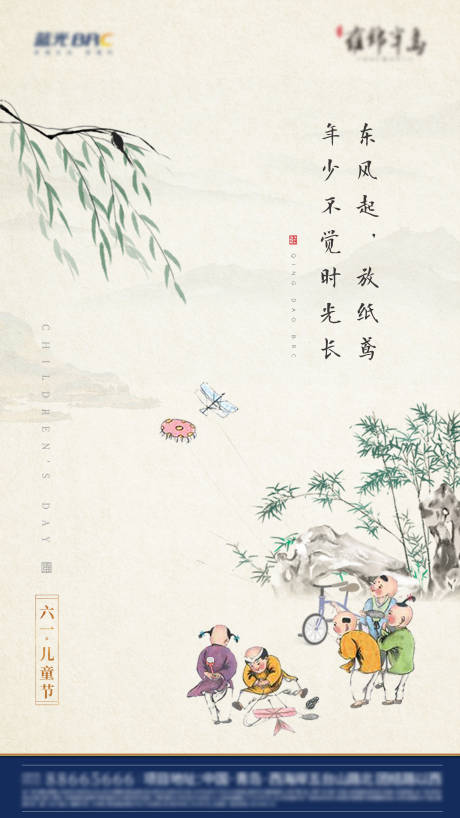 源文件下載【新中式兒童節微信海報】編號：60670000923308049