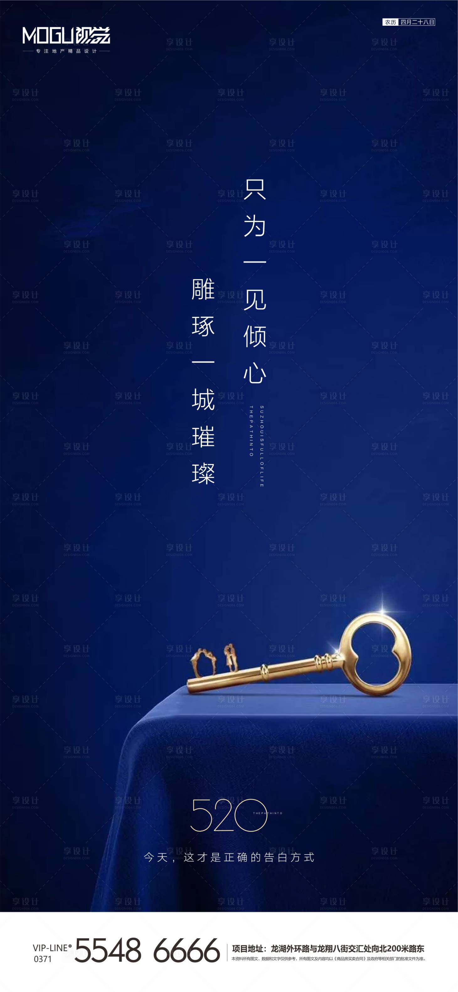 源文件下載【享設計】搜索編號：37880000930492294【地產520表白節移動端海報】