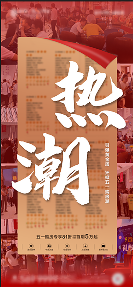 源文件下載【地產熱銷人氣移動端海報】編號：19430000947768983