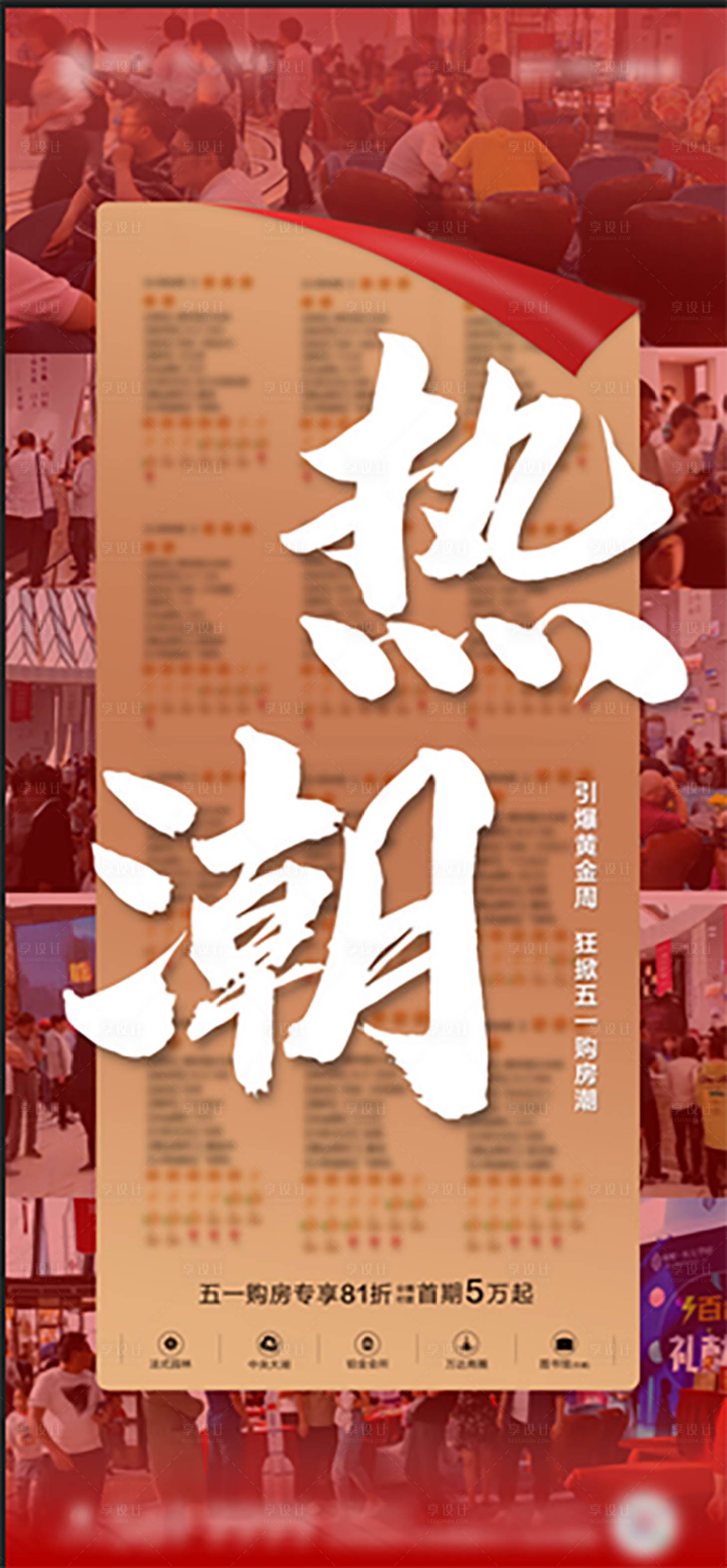 源文件下载【享设计】搜索编号：19430000947768983【地产热销人气移动端海报】