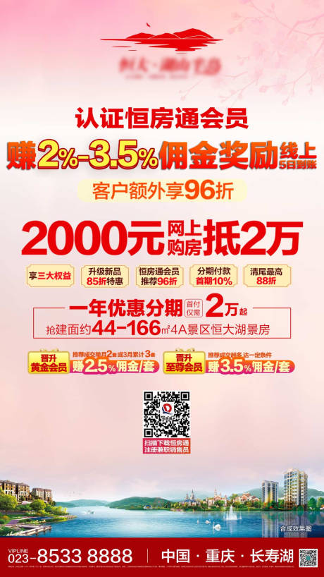 源文件下载【地产老带新推荐佣金海报】编号：35850000873941223