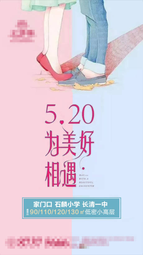 源文件下载【520情人节海报】编号：24700000868142097