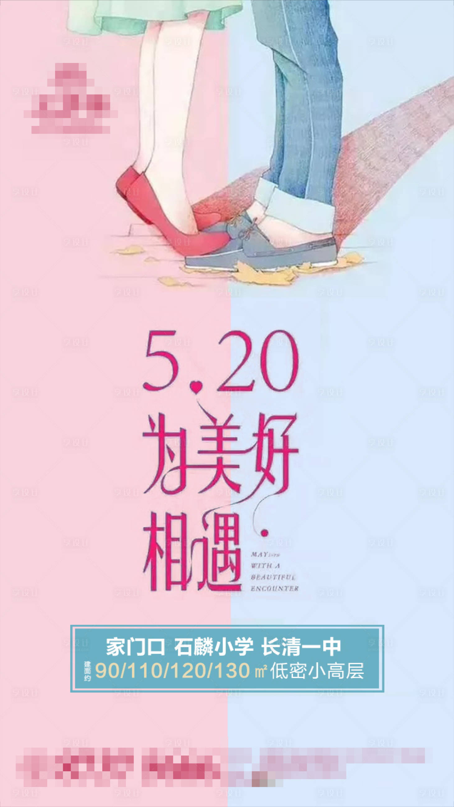 源文件下載【享設計】搜索編號：24700000868142097【520情人節海報】