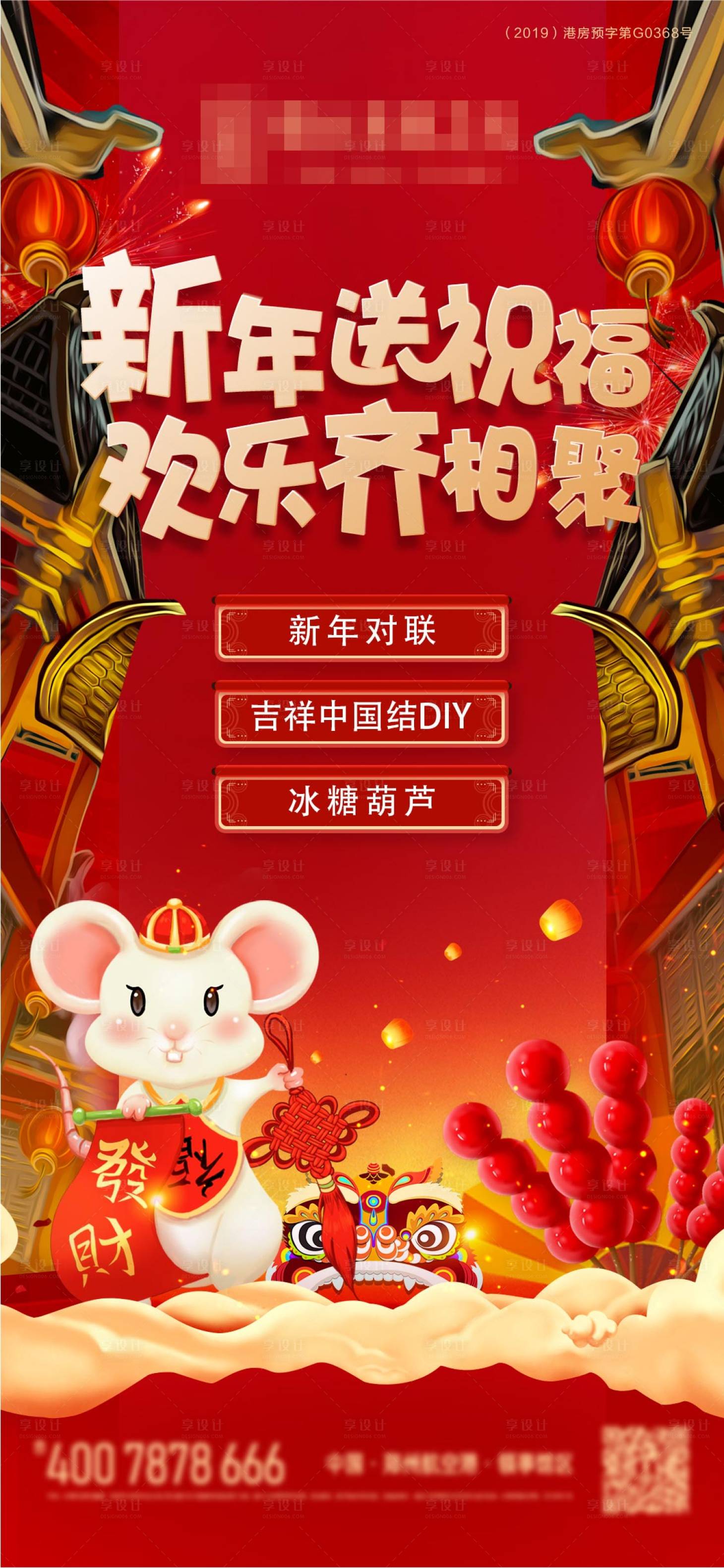 源文件下载【享设计】搜索编号：16630000891583036【房地产红金活动移动端微信海报】