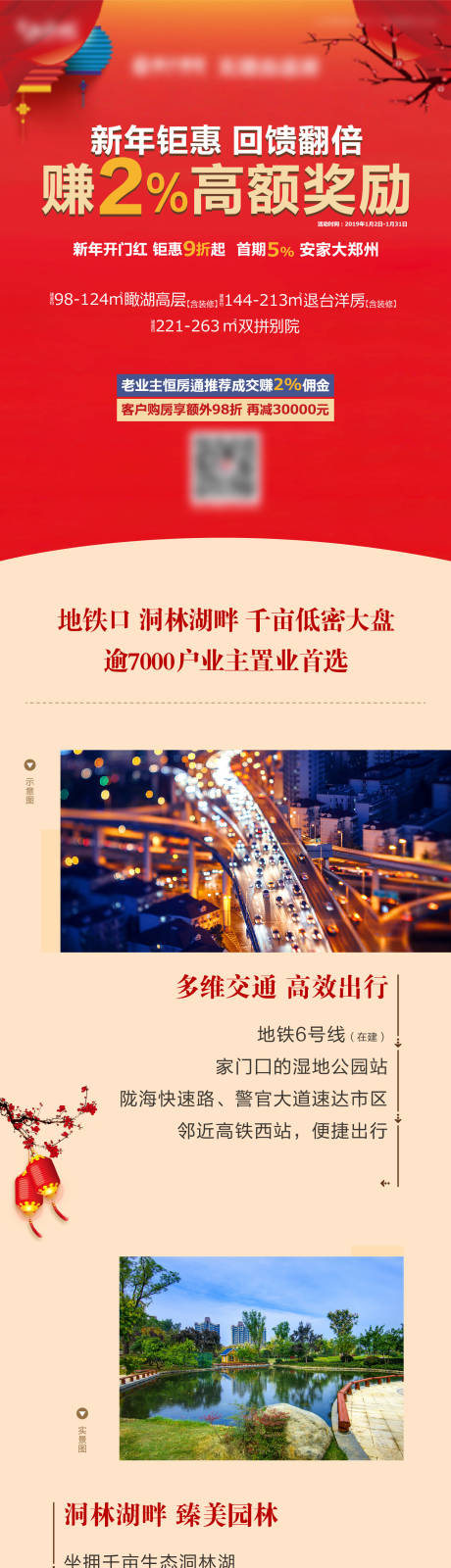 源文件下载【新年钜惠回馈长图】编号：20200528201306564