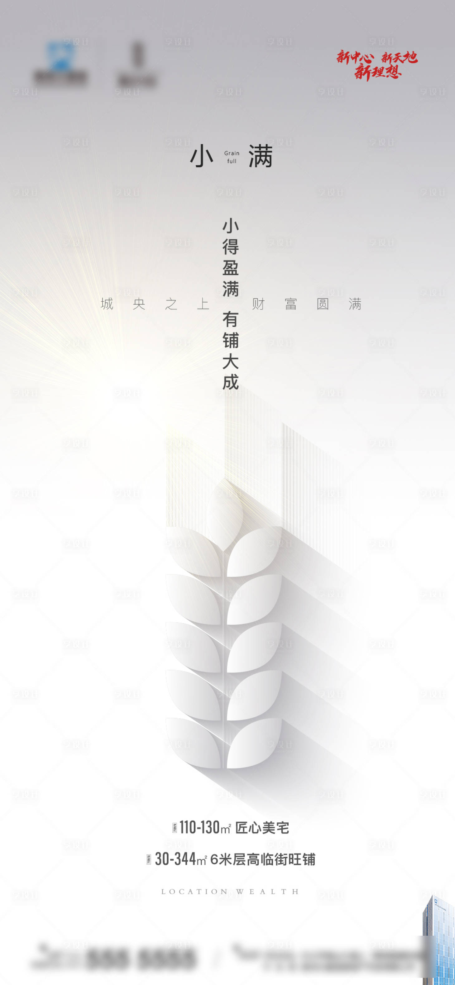 源文件下载【地产小满节气移动端海报】编号：71710000935389015