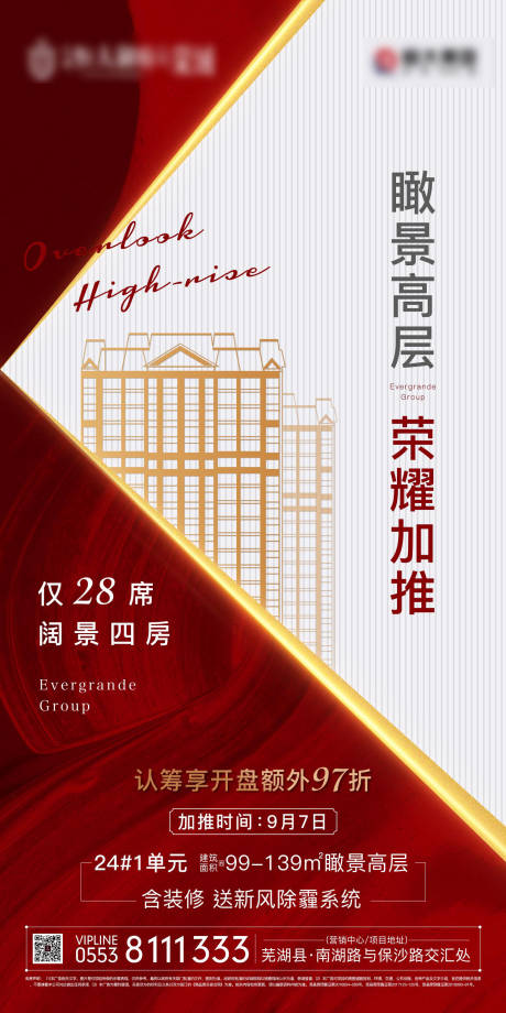 源文件下载【地产红金加推移动端海报】编号：81840000206402457