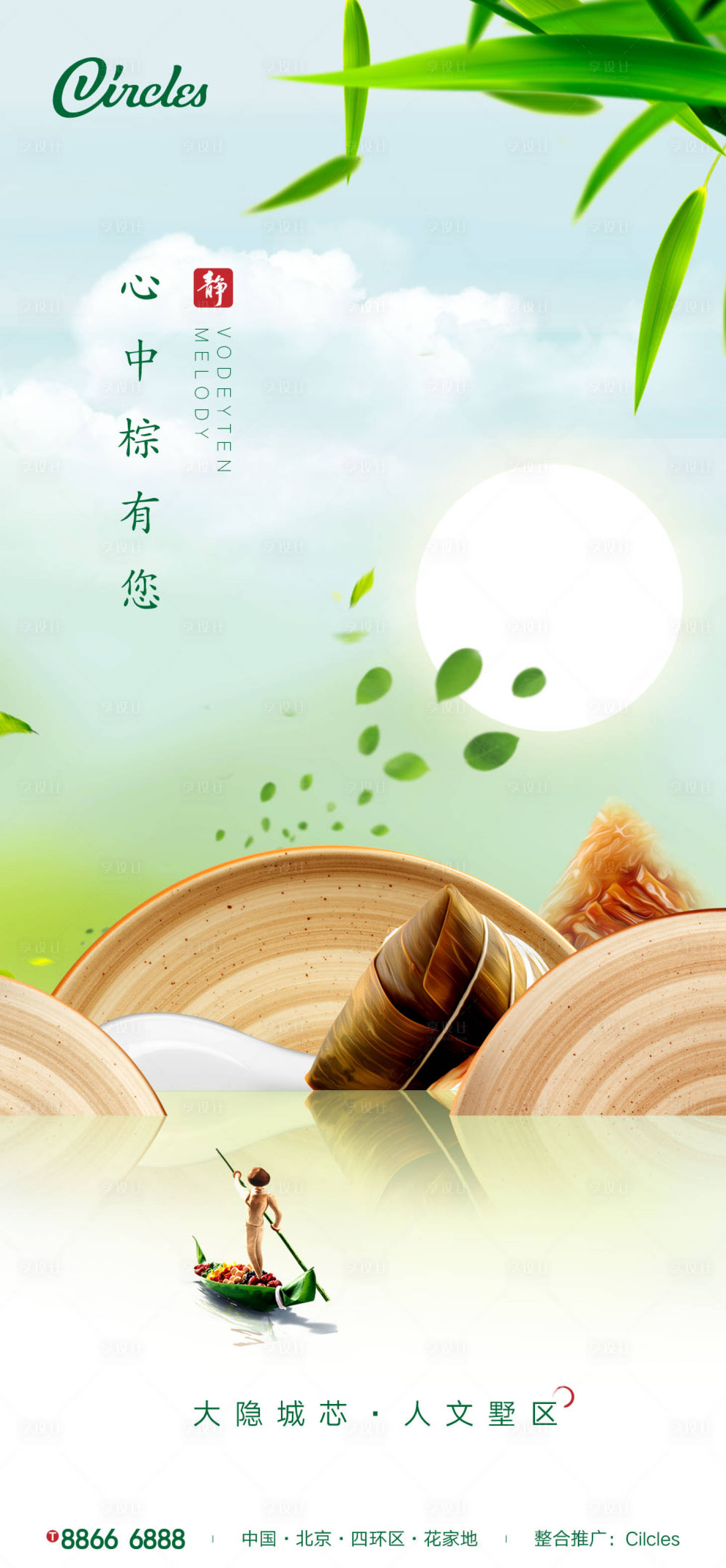源文件下載【享設(shè)計(jì)】搜索編號(hào)：57690000918702297【端午節(jié)粽子海報(bào)】