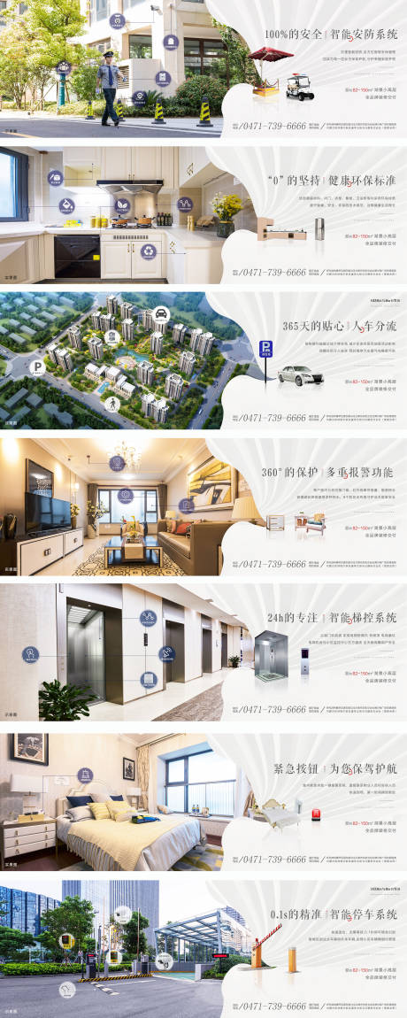 源文件下载【房地产配套价值点系列科技住区海报】编号：20200526094621100