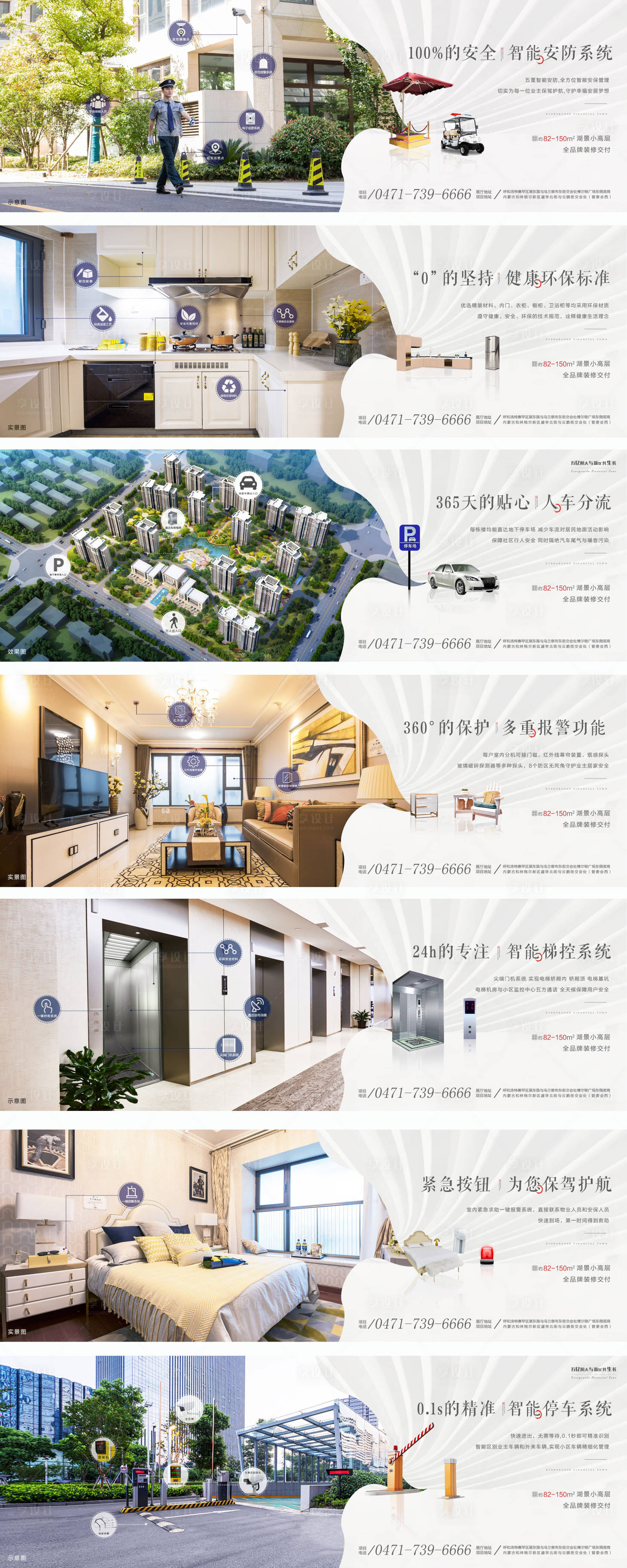 源文件下載【享設計】搜索編號：88090000983678383【房地產配套價值點系列科技住區海報】