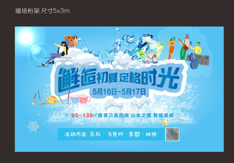 源文件下载【享设计】搜索编号：46490000901576006【地产活动暖场桁架】