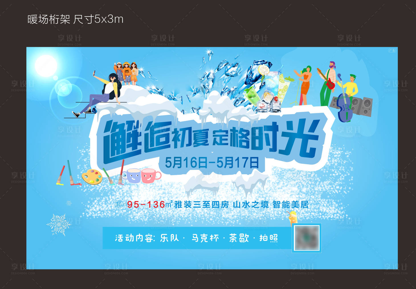 源文件下載【享設(shè)計】搜索編號：46490000901576006【地產(chǎn)活動暖場桁架】