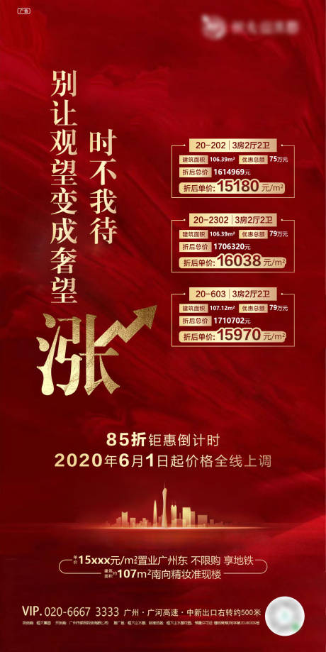 源文件下载【特价房海报】编号：20200528112043480