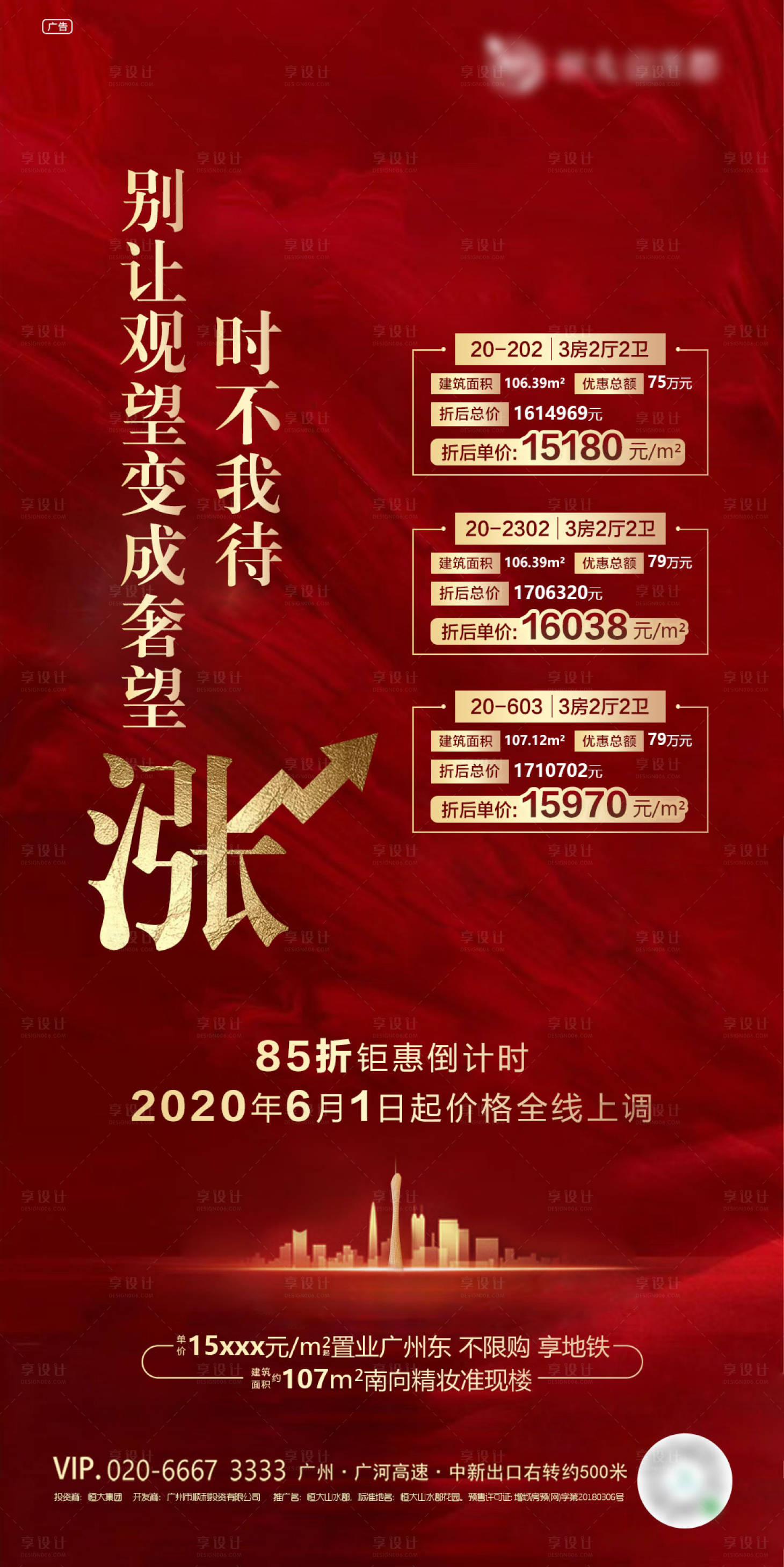 源文件下載【享設(shè)計(jì)】搜索編號(hào)：38900001001454078【特價(jià)房海報(bào)】