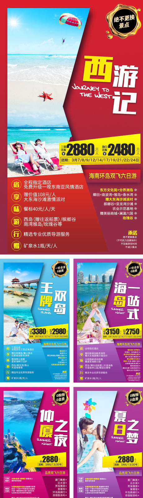 编号：20200526203132591【享设计】源文件下载-海南三亚厦门系列旅游海报