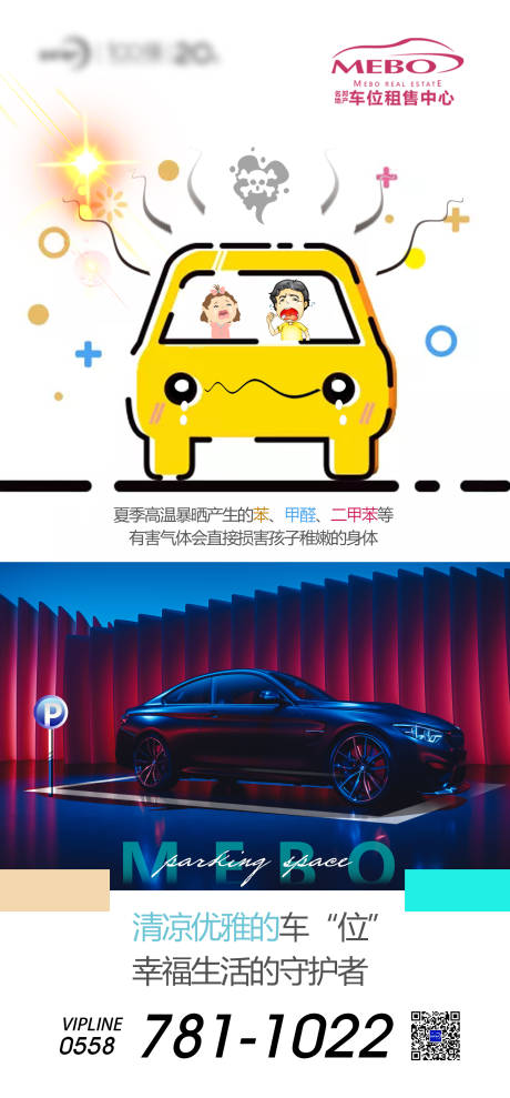 源文件下载【车位创意移动端微信海报】编号：54620000976527426