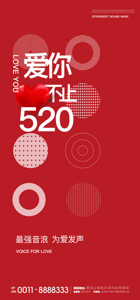 源文件下载【享设计】搜索编号：23900000882123453【地产520情人节海报】