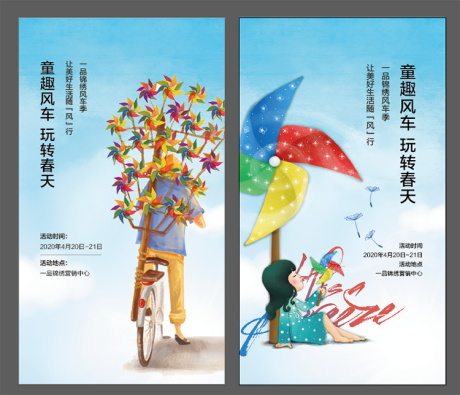 源文件下载【风车活动DIY】编号：69980000960695452