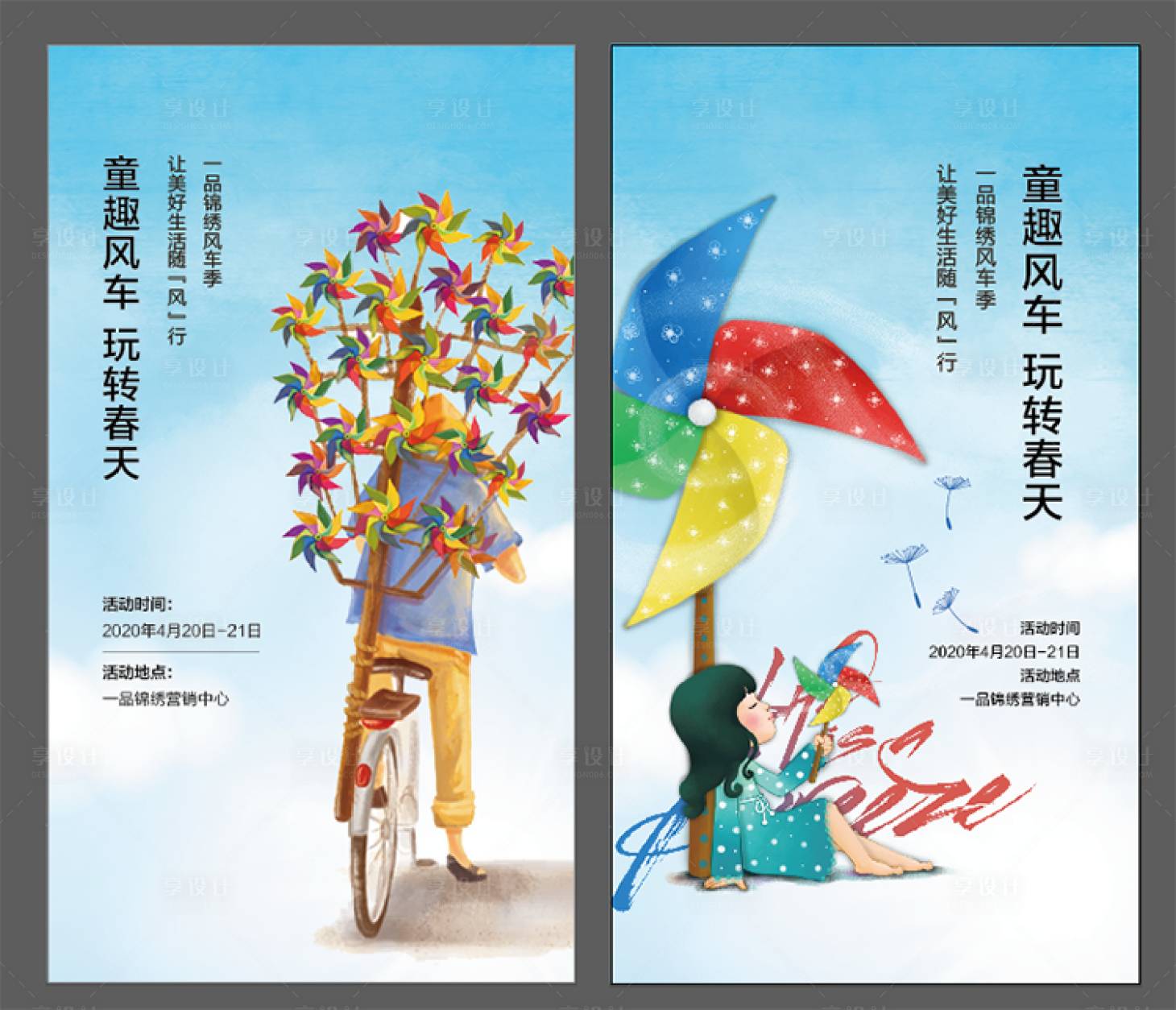 源文件下载【风车活动DIY】编号：69980000960695452