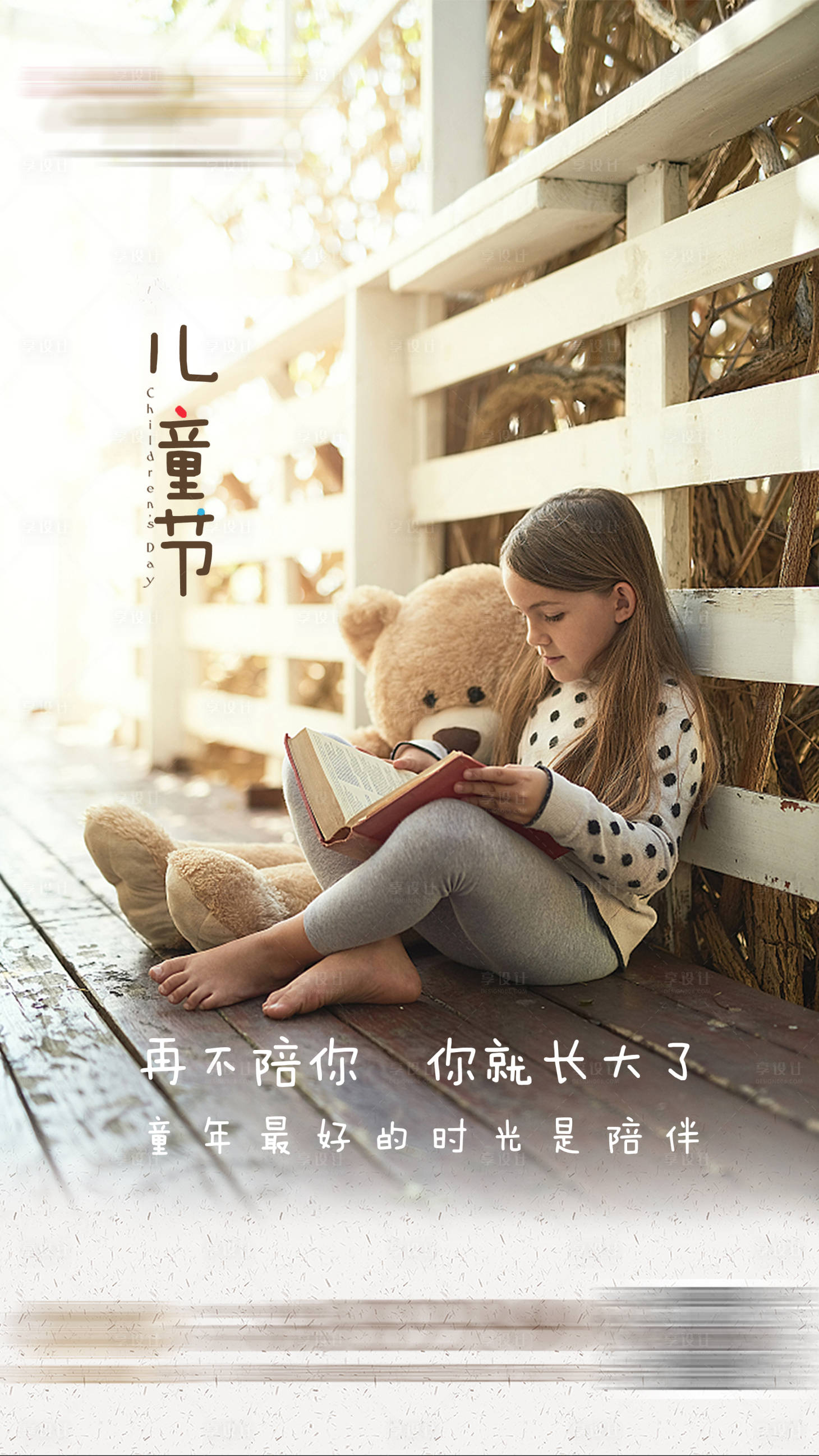 源文件下載【享設(shè)計(jì)】搜索編號(hào)：61450001012265442【六一兒童節(jié)移動(dòng)端海報(bào)】