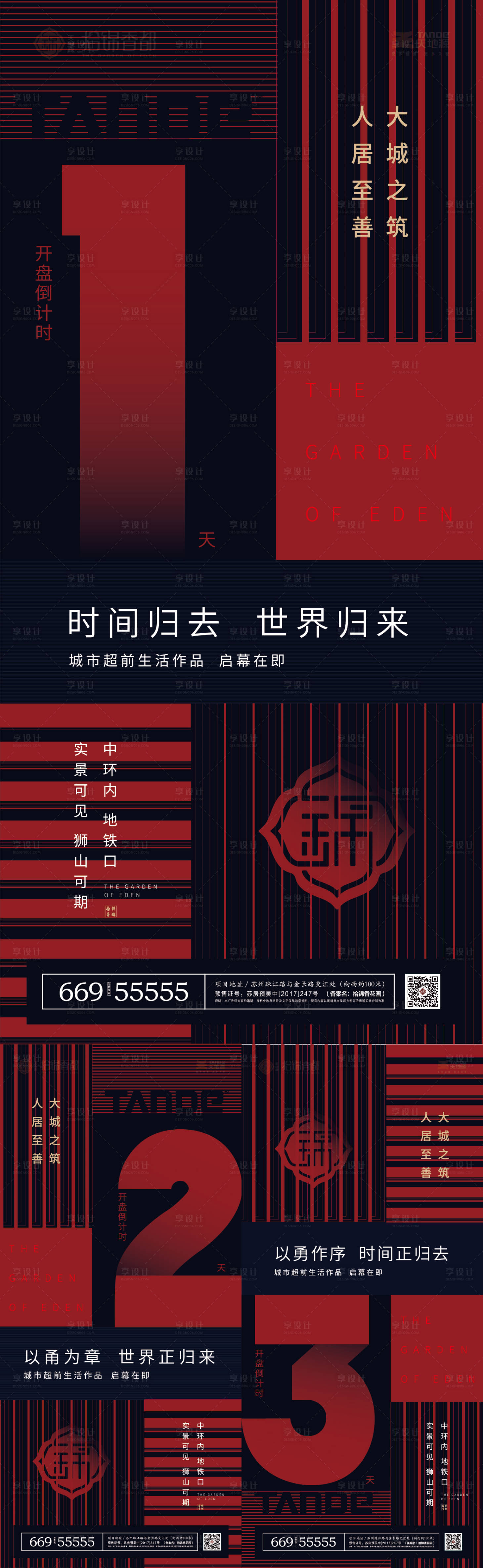 源文件下载【享设计】搜索编号：15350000969933761【地产倒计时】