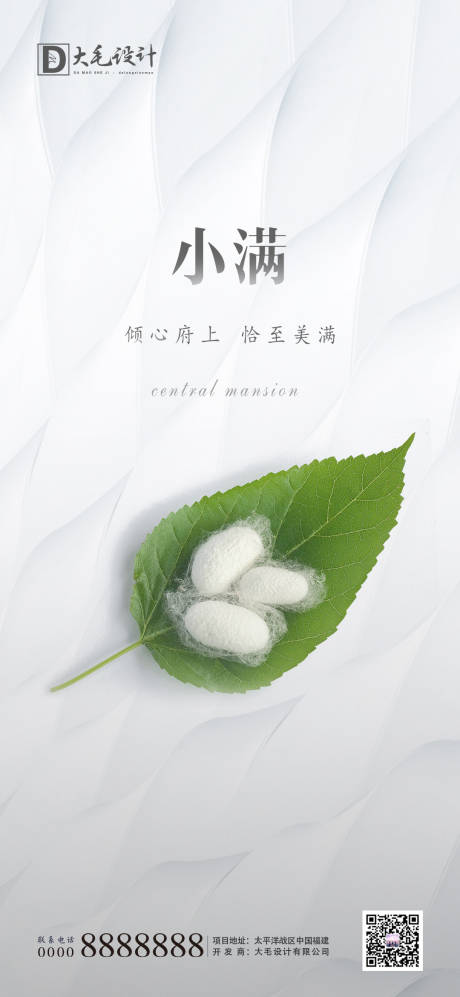 源文件下载【享设计】搜索编号：93810000865569120【小满节气移动端微信海报】