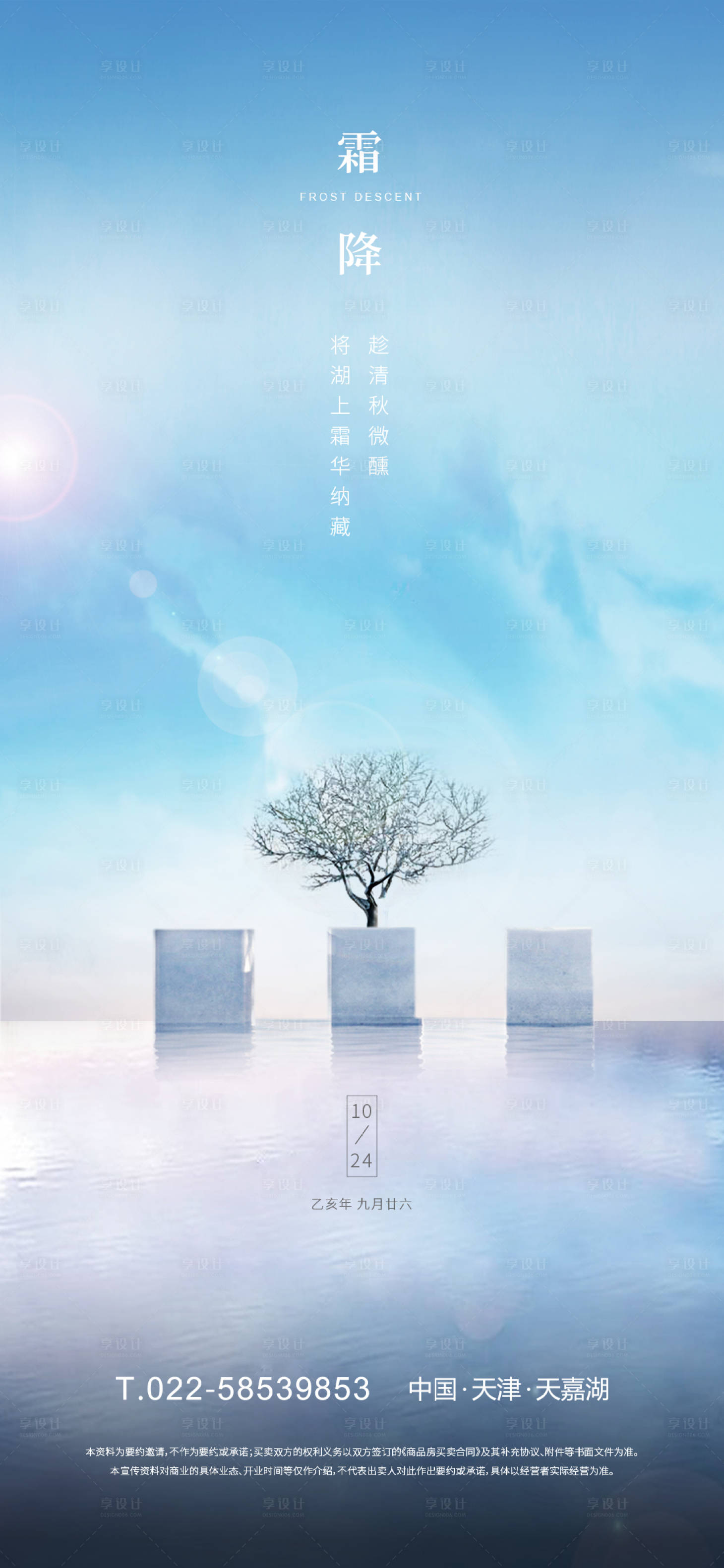 源文件下載【享設(shè)計(jì)】搜索編號(hào)：34200000828777833【霜降節(jié)氣海報(bào)】