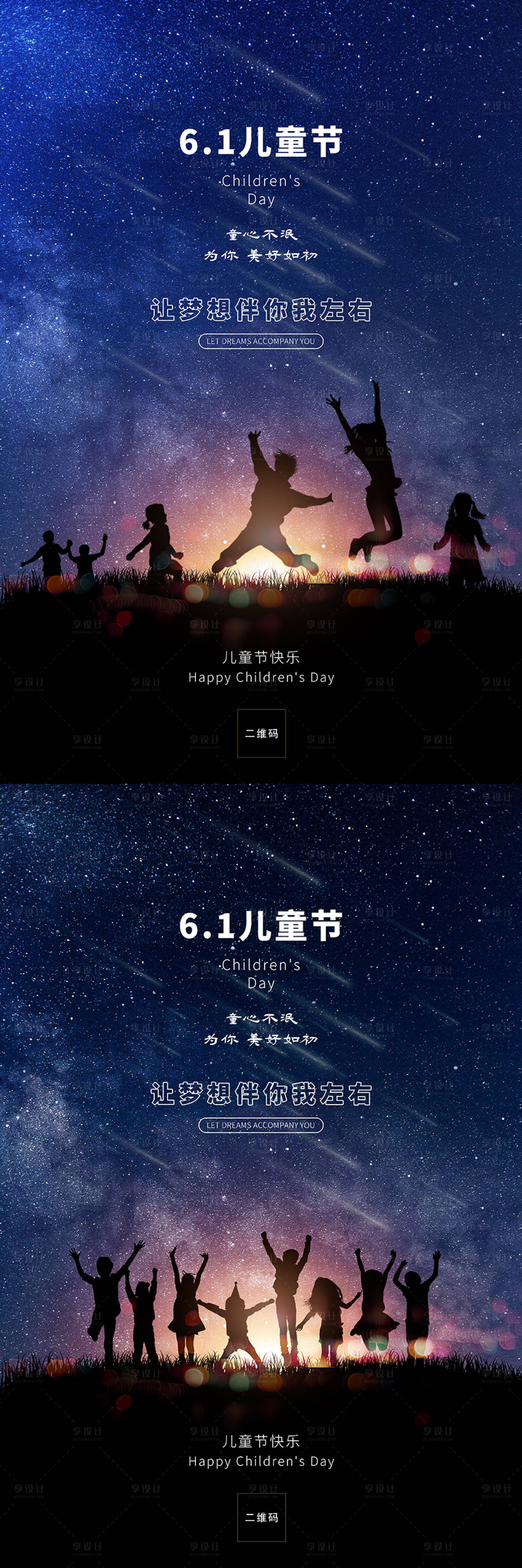 源文件下載【六一兒童節(jié)星空剪影海報(bào)】編號(hào)：36750000990895178