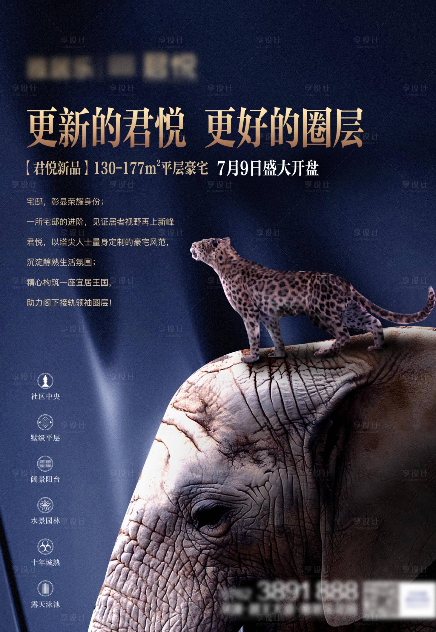 源文件下载【地产开盘高端蓝金海报】编号：23790000971218846