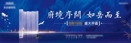 源文件下载【地产蓝色户外新中式文化卷轴高炮围挡】编号：45380000871087400