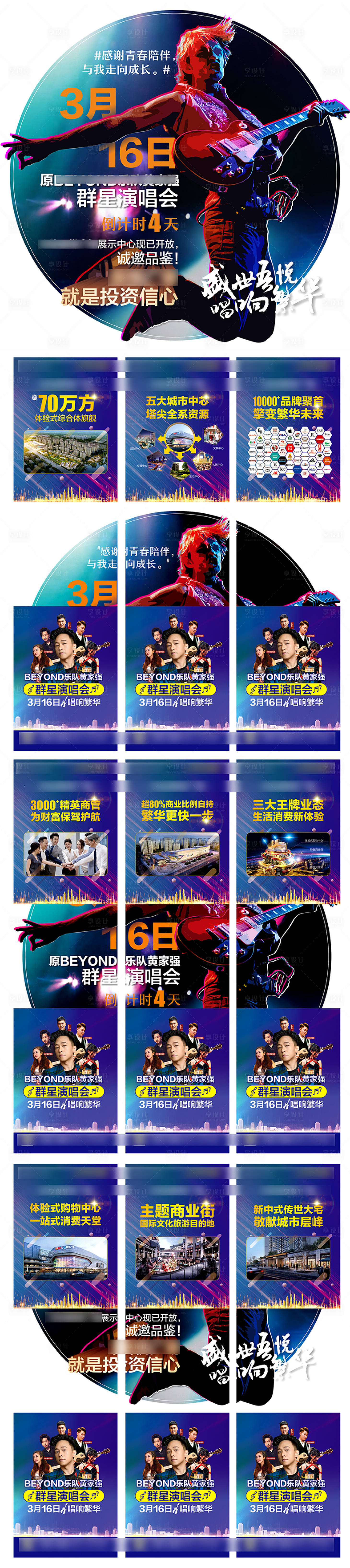 源文件下載【享設計】搜索編號：53640000895353407【九宮格搖滾音樂節海報】
