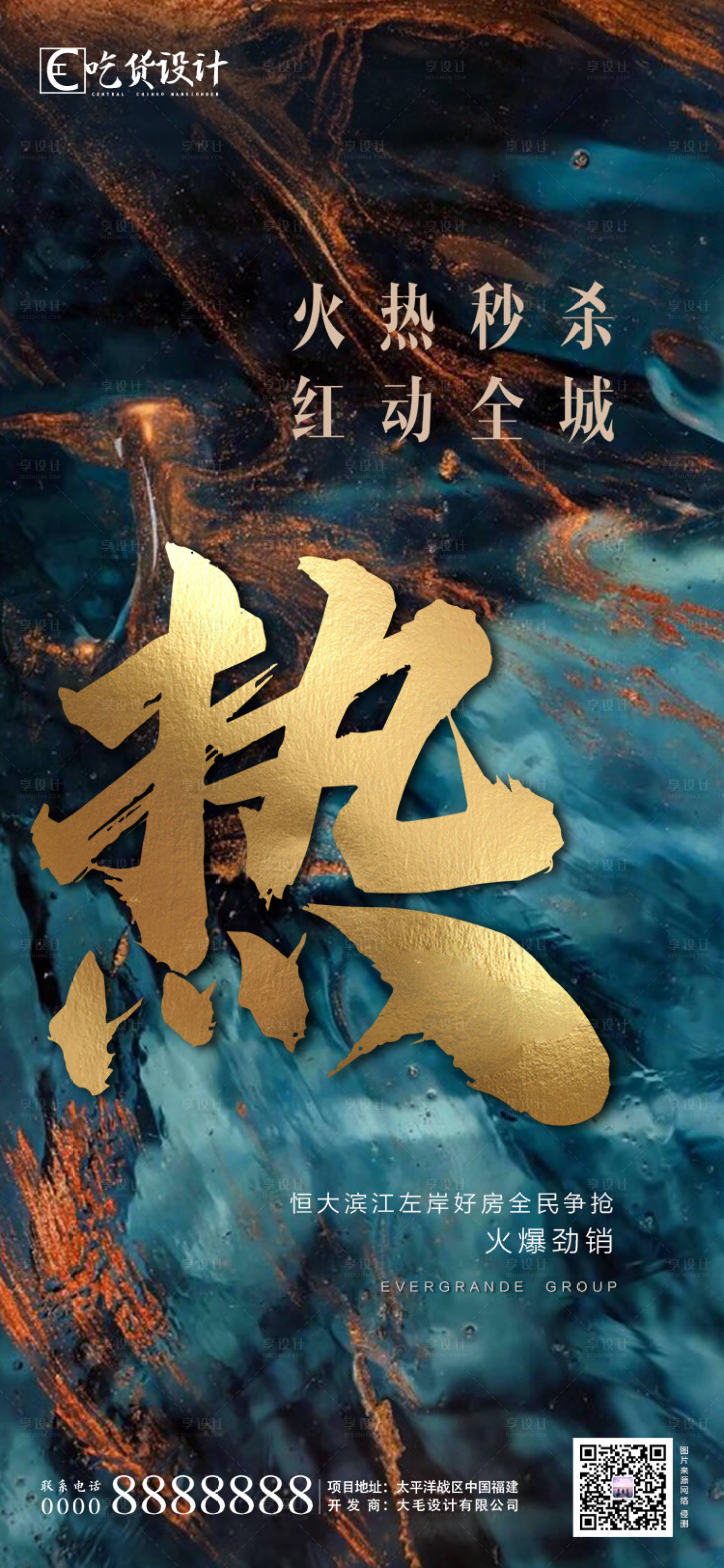 源文件下载【房地产热销大气质感纹理海报】编号：39110000914404026