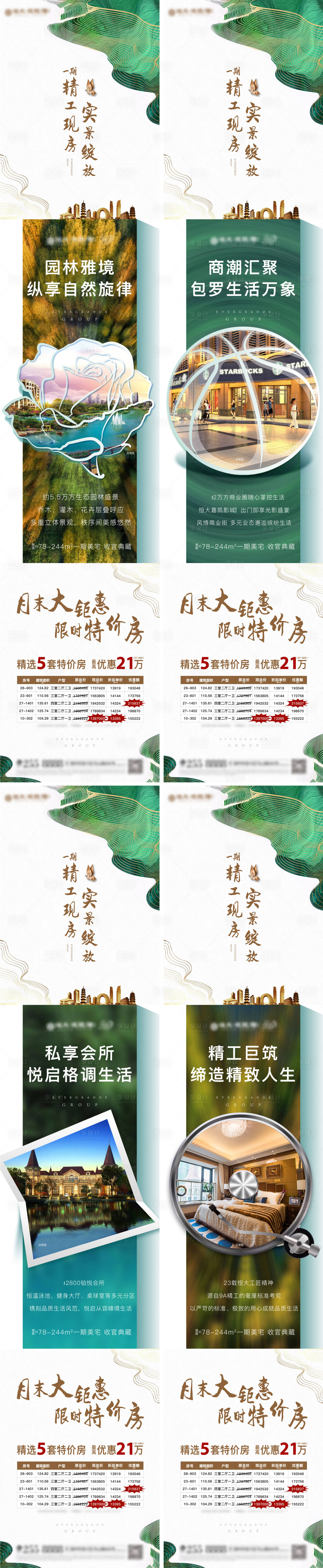 源文件下載【享設(shè)計(jì)】搜索編號(hào)：66050000868197245【地產(chǎn)價(jià)值點(diǎn)海報(bào)】