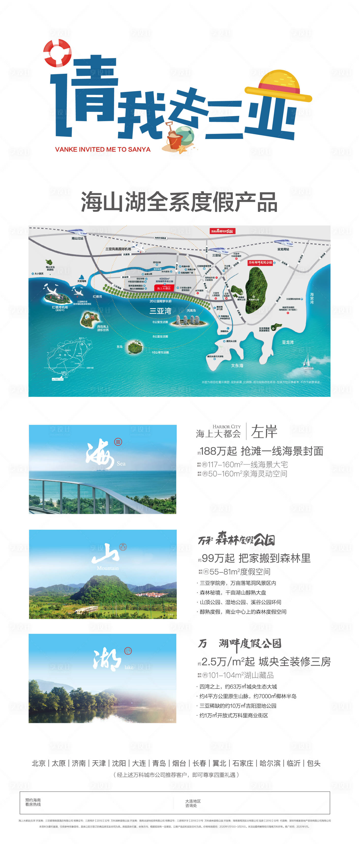 源文件下载【旅行简介展架易拉宝】编号：80370001025596632