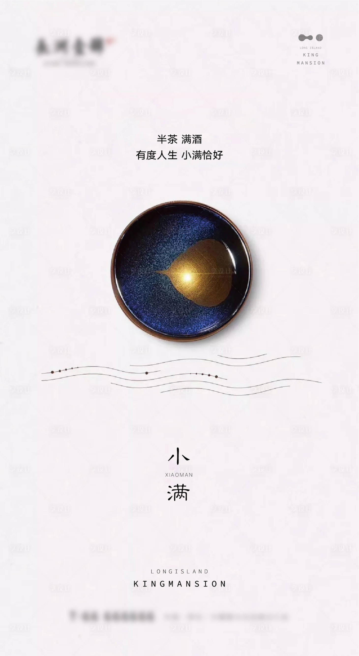 源文件下載【享設(shè)計(jì)】搜索編號(hào)：36620000879835892【二十四節(jié)氣小滿海報(bào)】