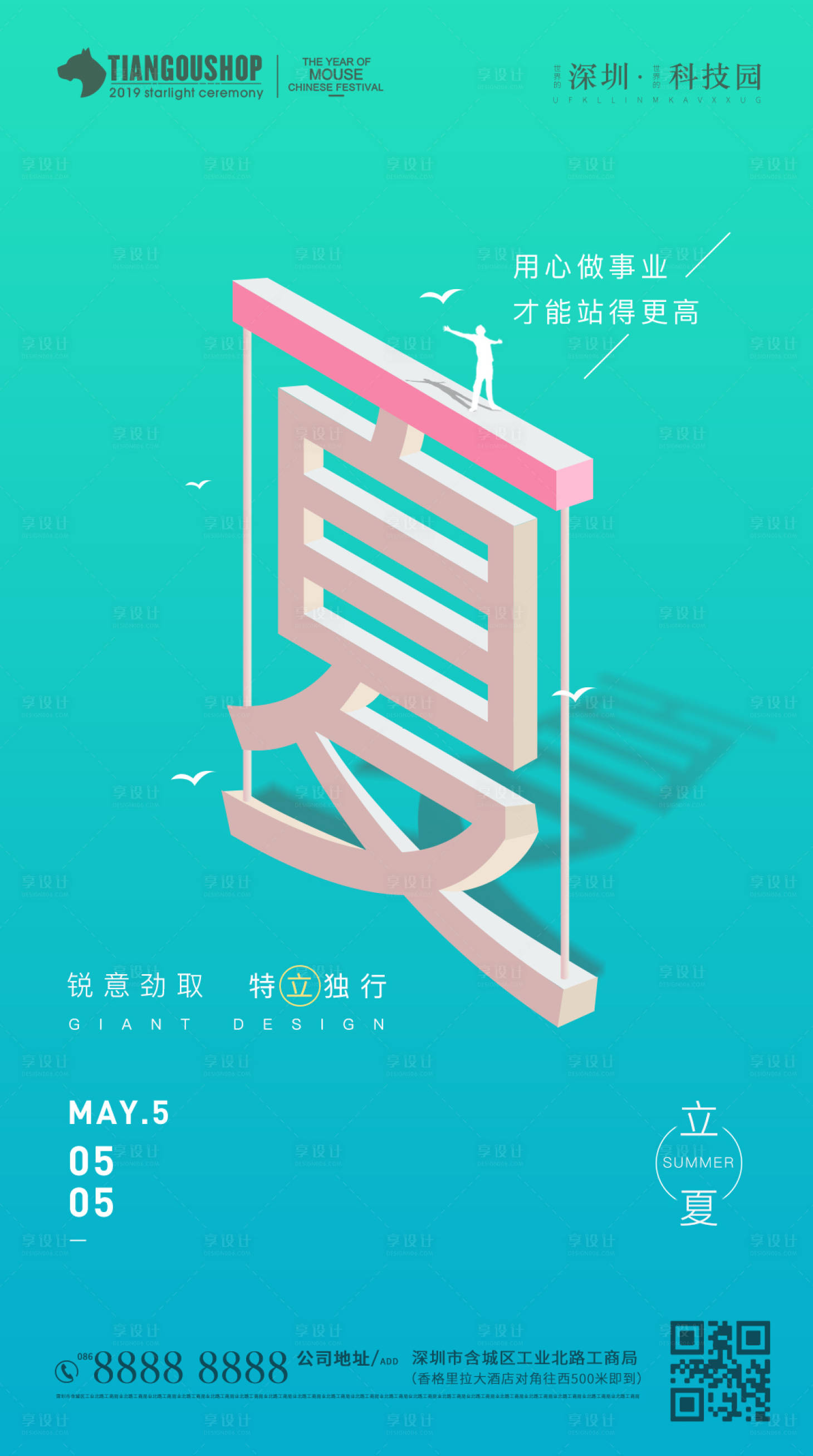 源文件下载【二十四节气立夏简约海报】编号：72030000831928393