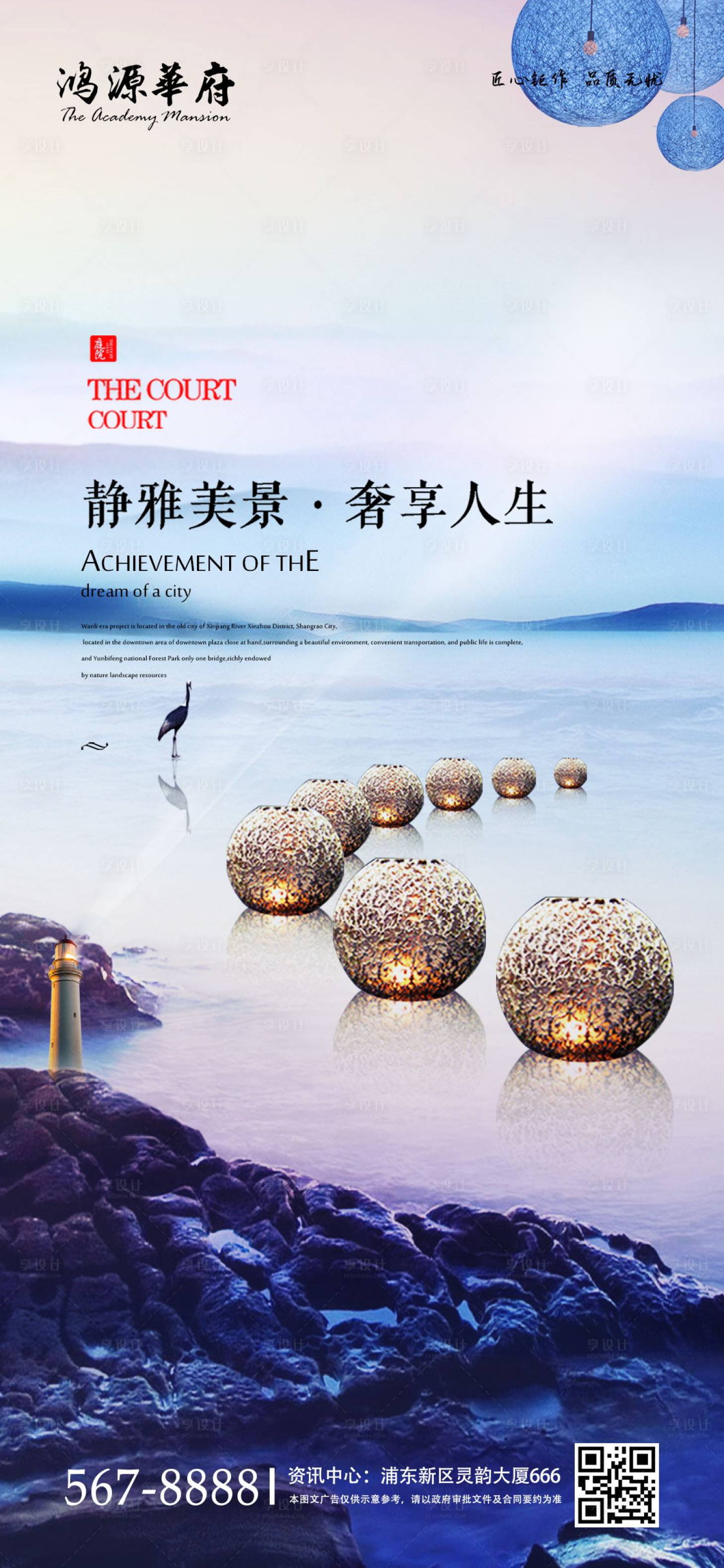 源文件下載【享設計】搜索編號：86140000925055071【房地產新中式地產品推海報】